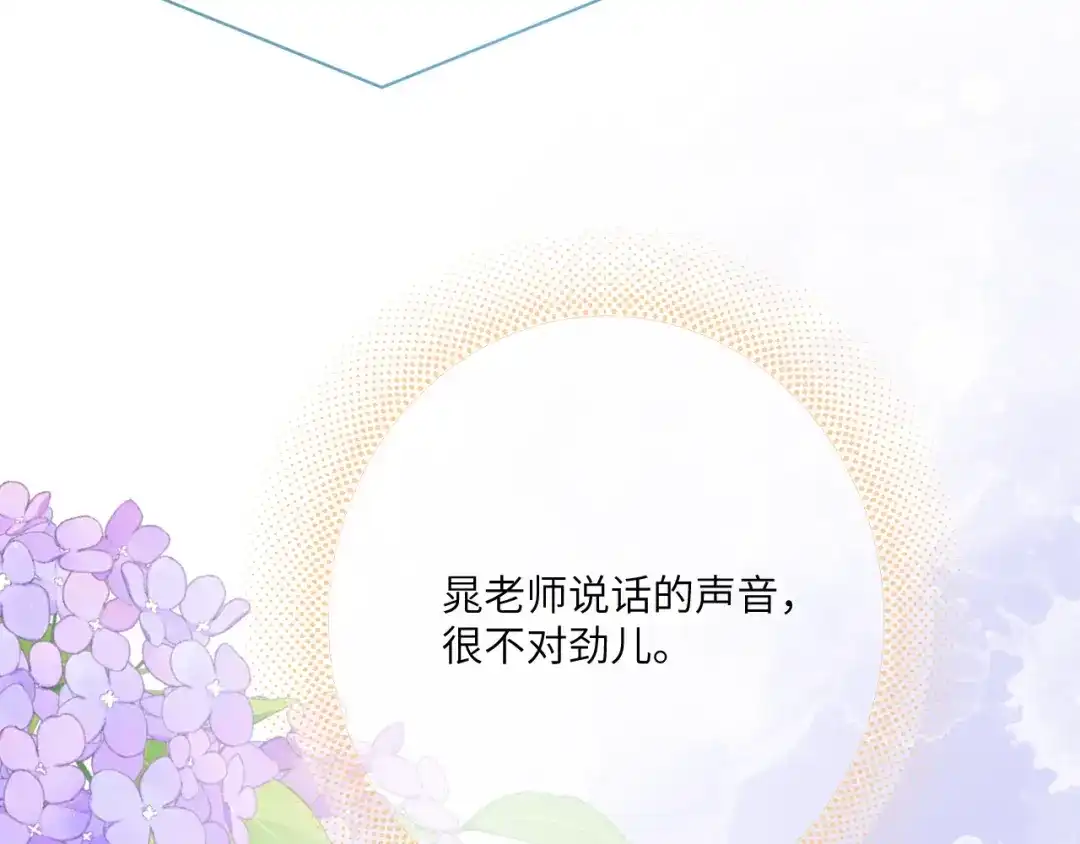 《晚潮》第16话 欲盖弥彰 第103页