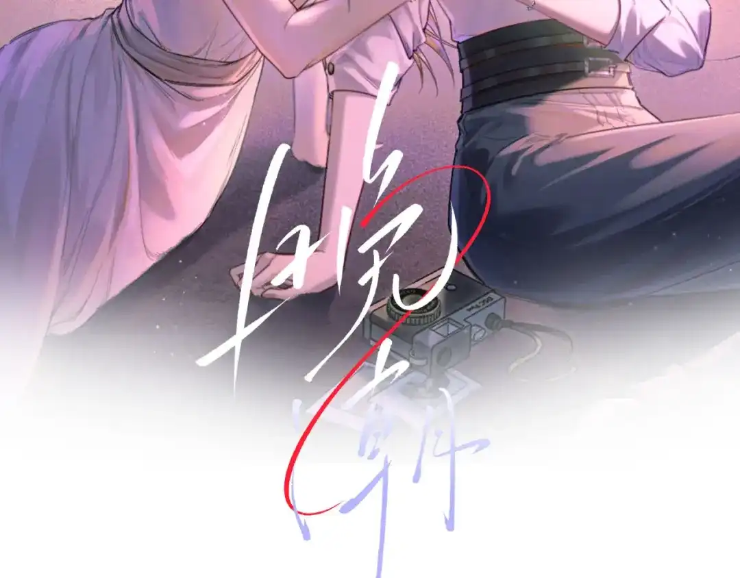《晚潮》小剧场：向挽变小后 第2页