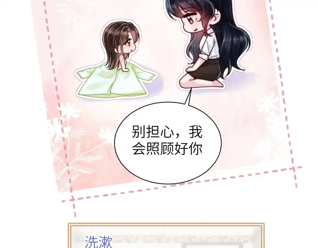 《晚潮》小剧场：向挽变小后 第9页