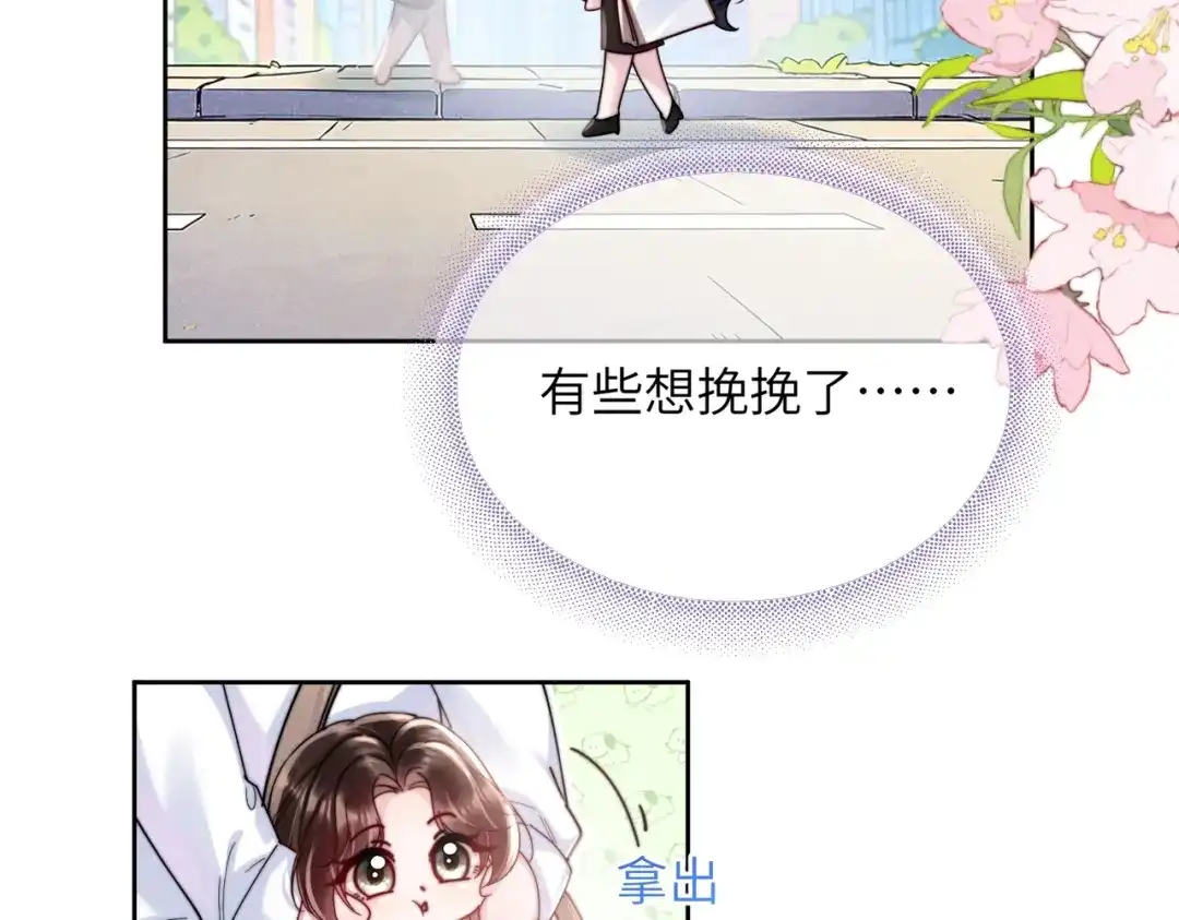 《晚潮》小剧场：向挽变小后 第14页