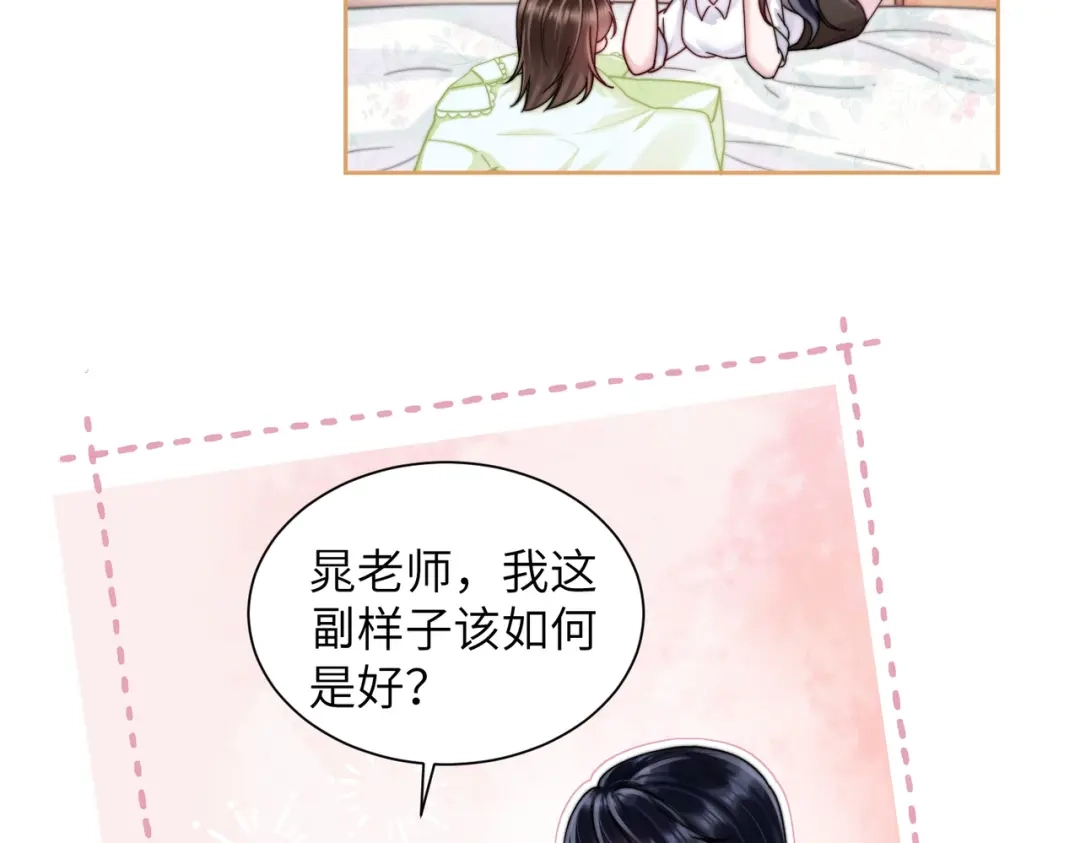《晚潮》小剧场：向挽变小后 第8页