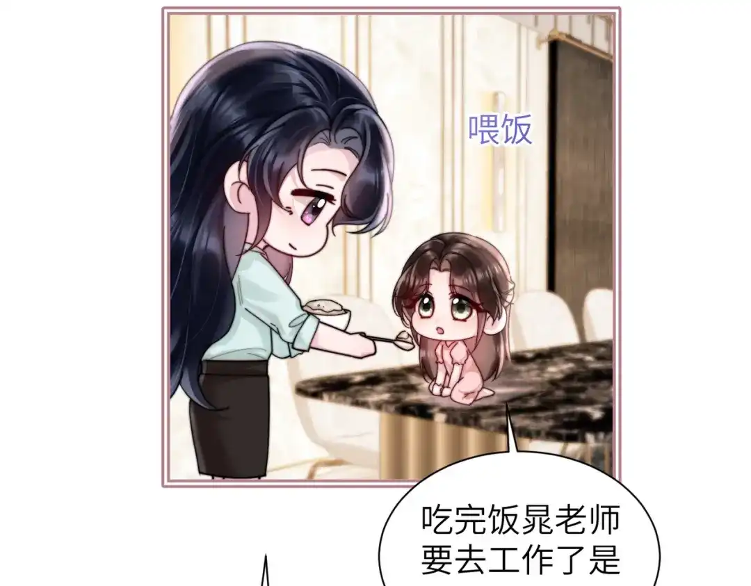 《晚潮》小剧场：向挽变小后 第12页