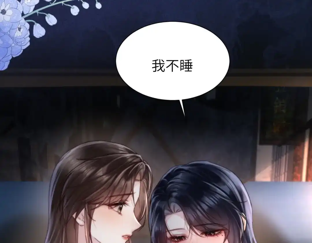 《晚潮》第17话 我不睡 第64页