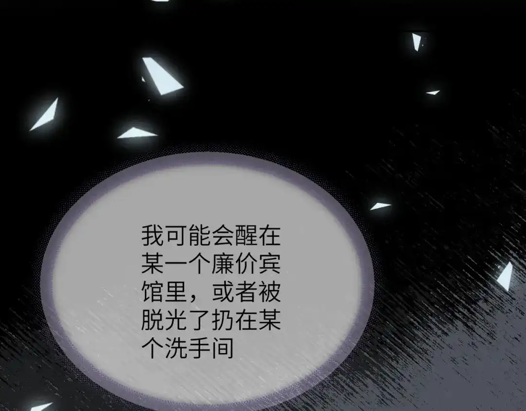 《晚潮》第17话 我不睡 第25页