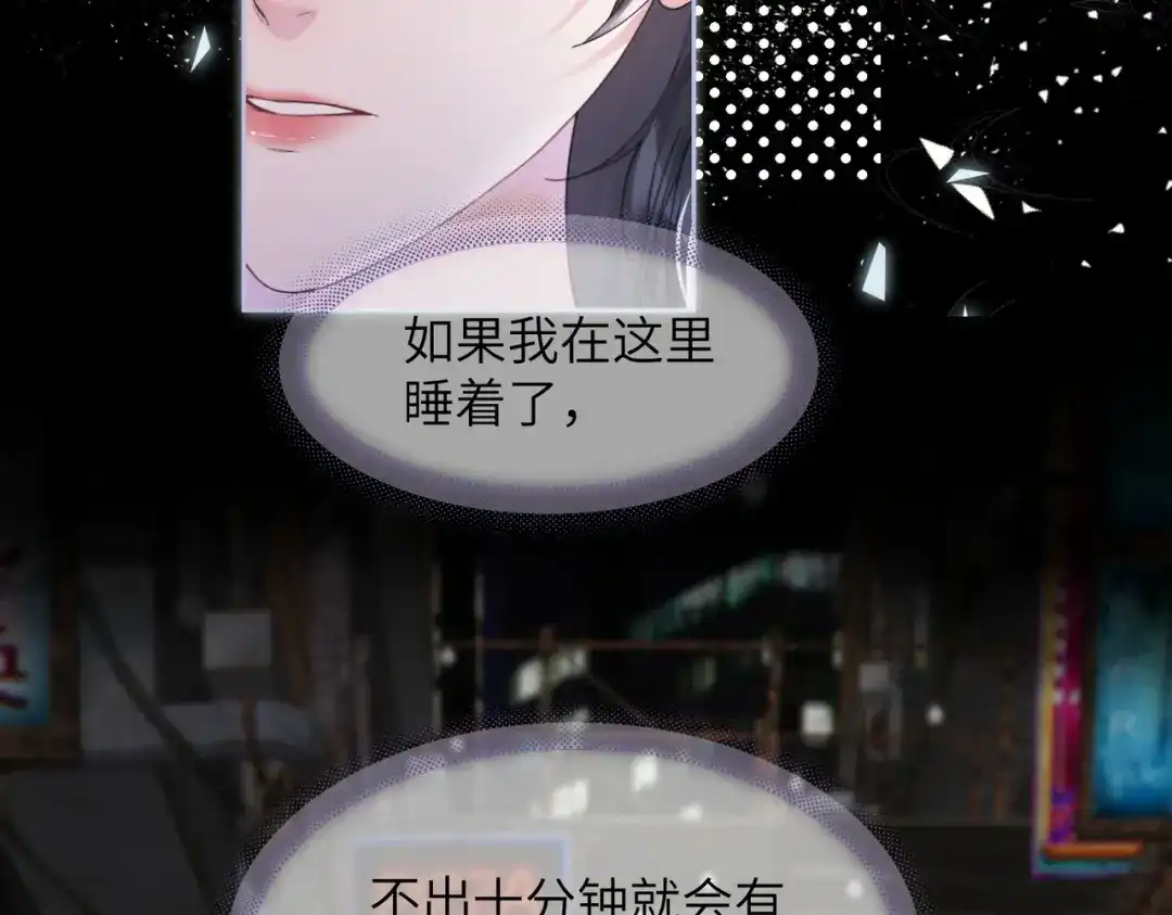 《晚潮》第17话 我不睡 第22页