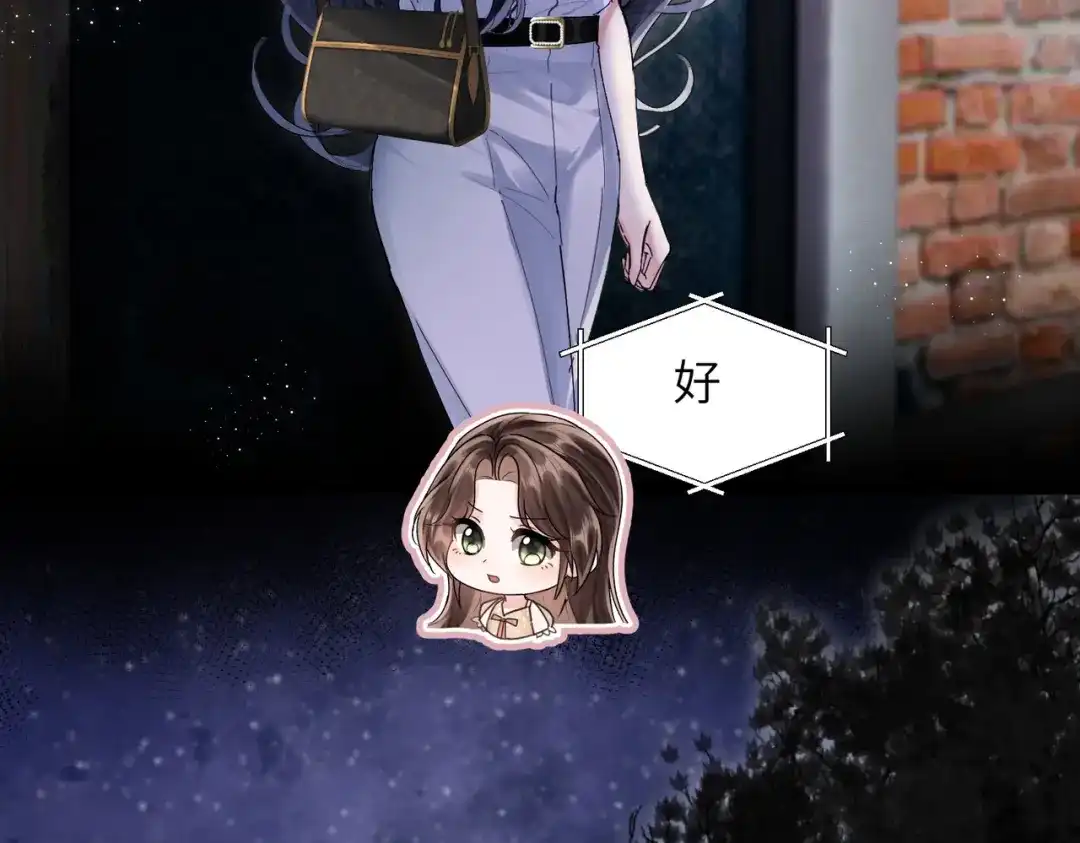 《晚潮》第17话 我不睡 第8页