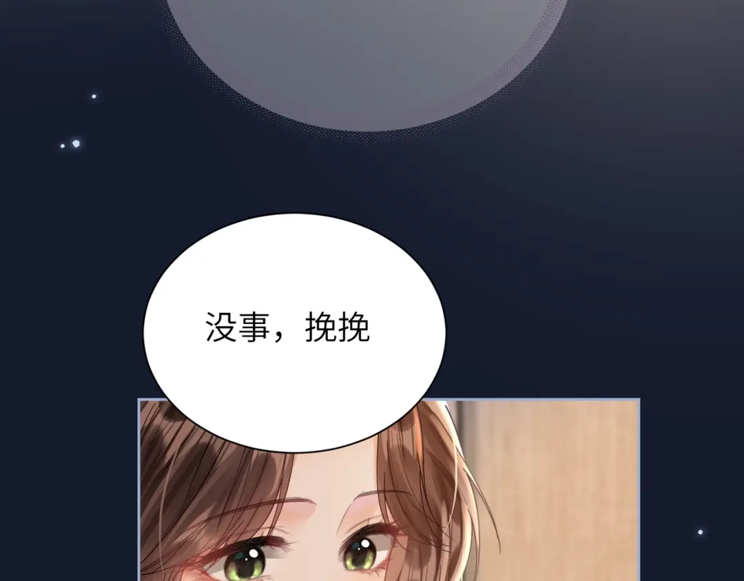 《晚潮》第17话 我不睡 第111页