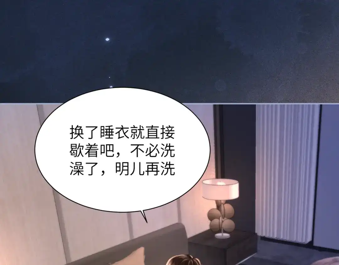 《晚潮》第17话 我不睡 第70页