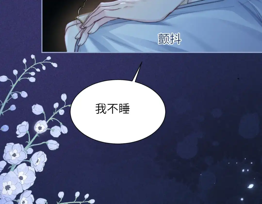 《晚潮》第17话 我不睡 第63页