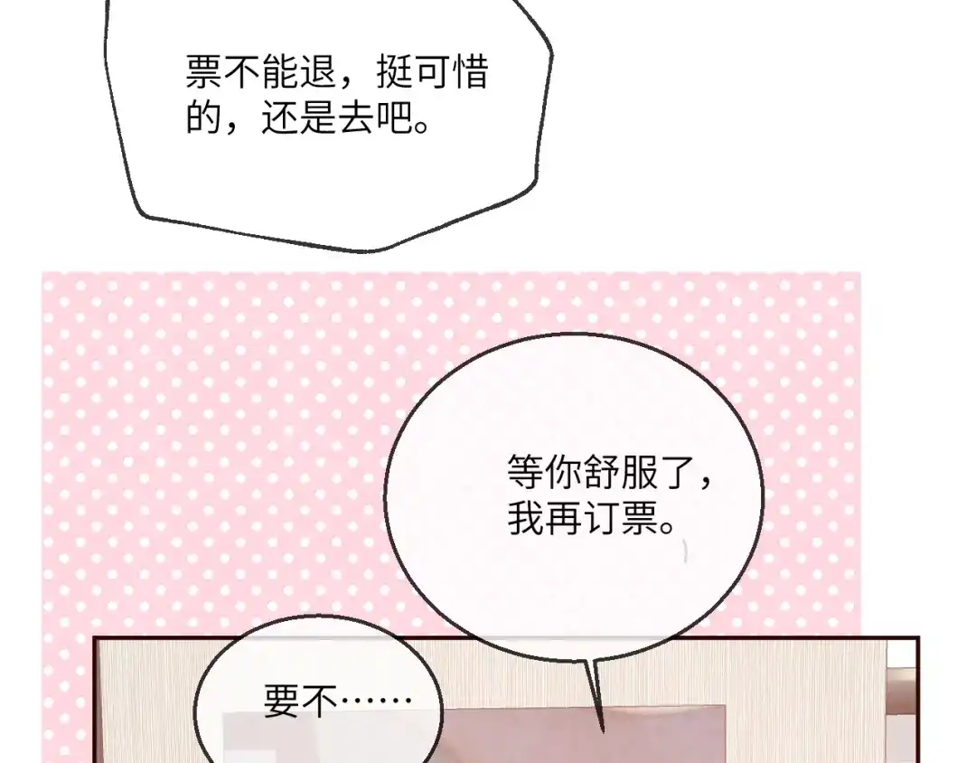 《晚潮》第18话 想亲吻 第69页