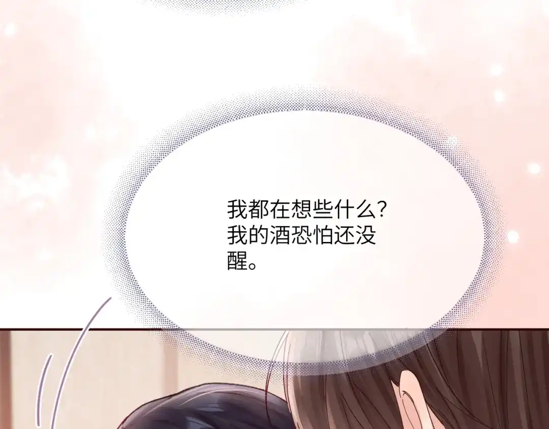 《晚潮》第18话 想亲吻 第67页