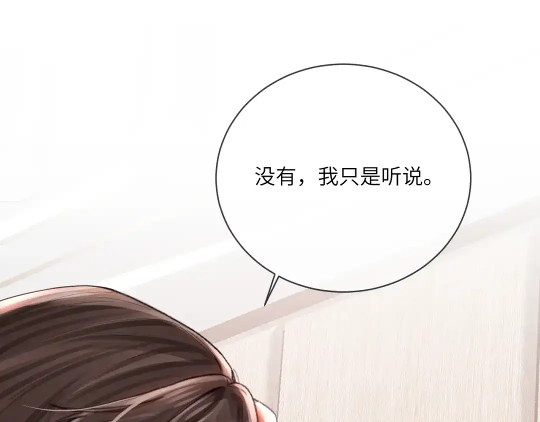 《晚潮》第19话 睡 第5页