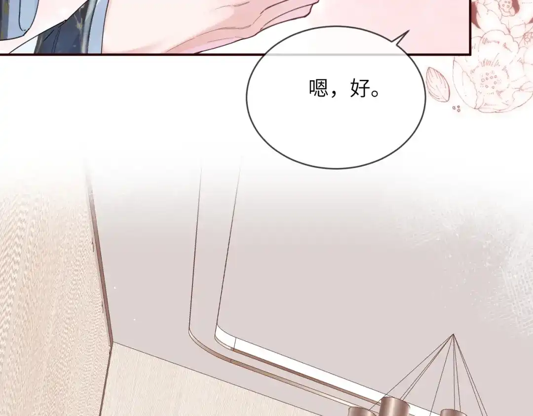 《晚潮》第19话 睡 第21页