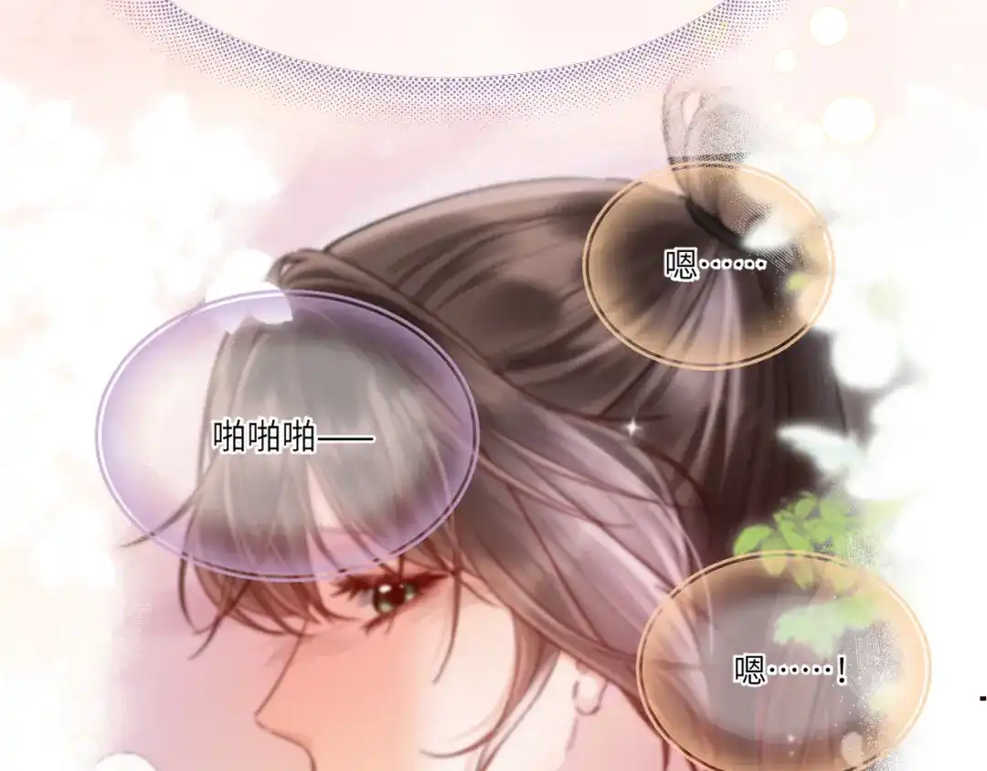 《晚潮》第19话 睡 第49页