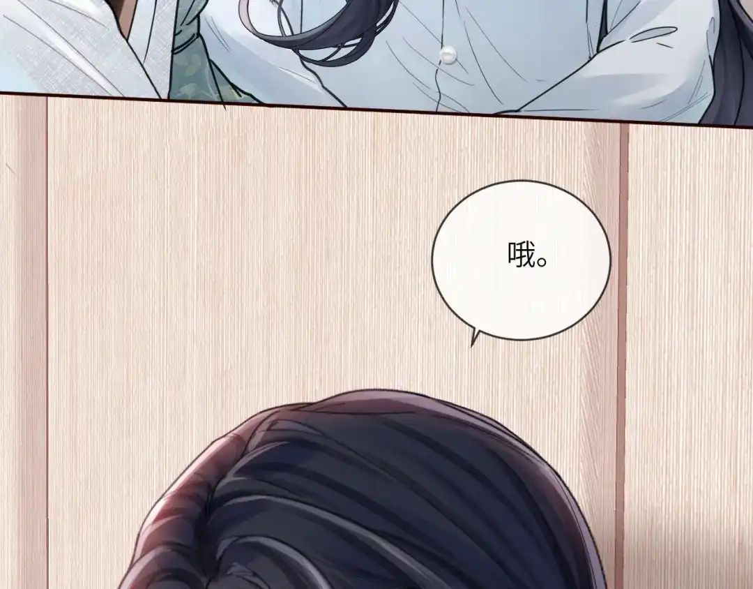 《晚潮》第19话 睡 第8页