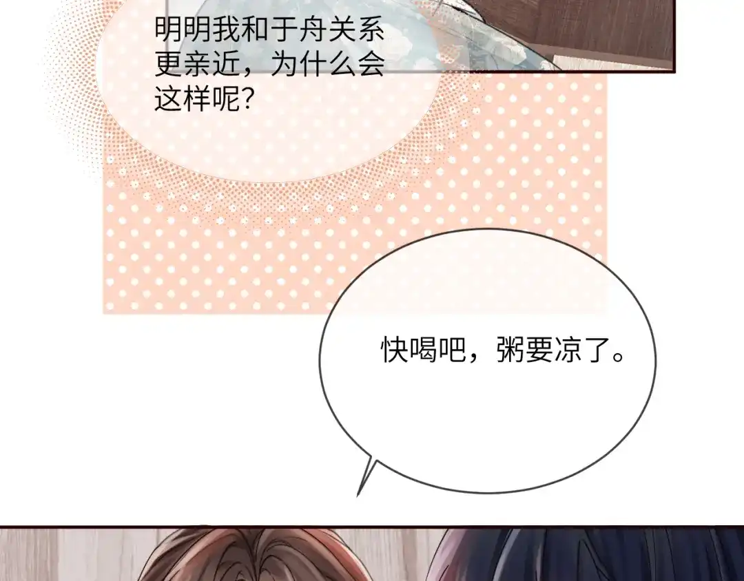 《晚潮》第19话 睡 第13页