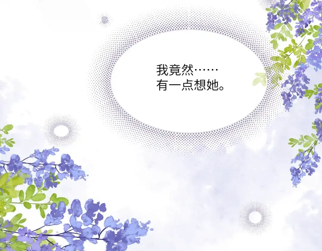 《晚潮》第19话 睡 第31页