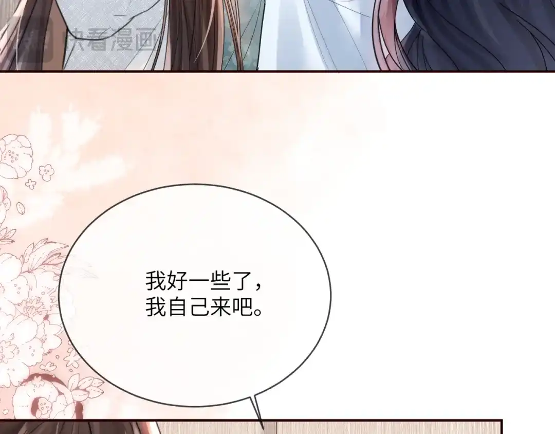 《晚潮》第19话 睡 第15页