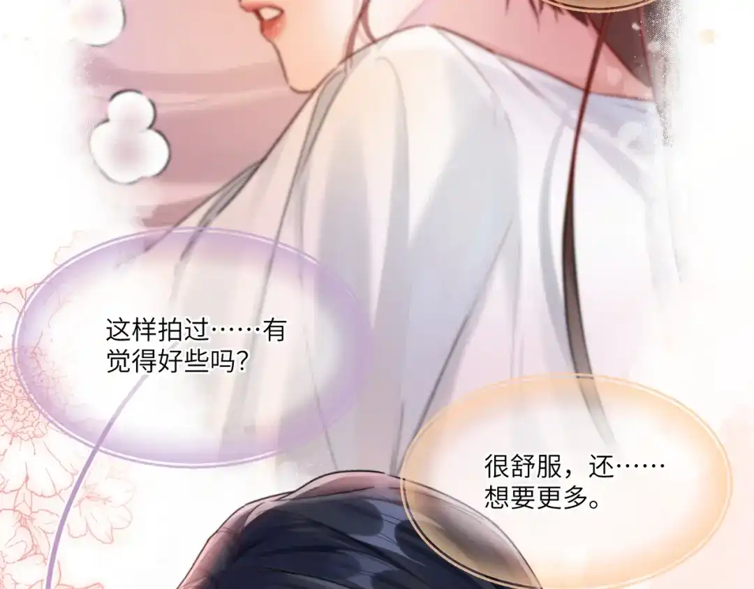 《晚潮》第19话 睡 第50页