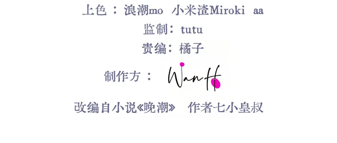 《晚潮》休更小剧场 第3页