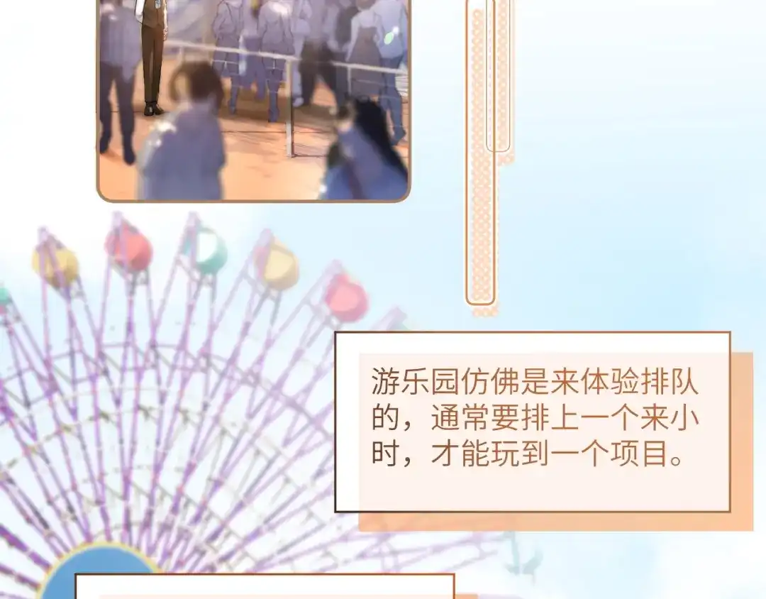 《晚潮》第20话 同游游乐园 第61页