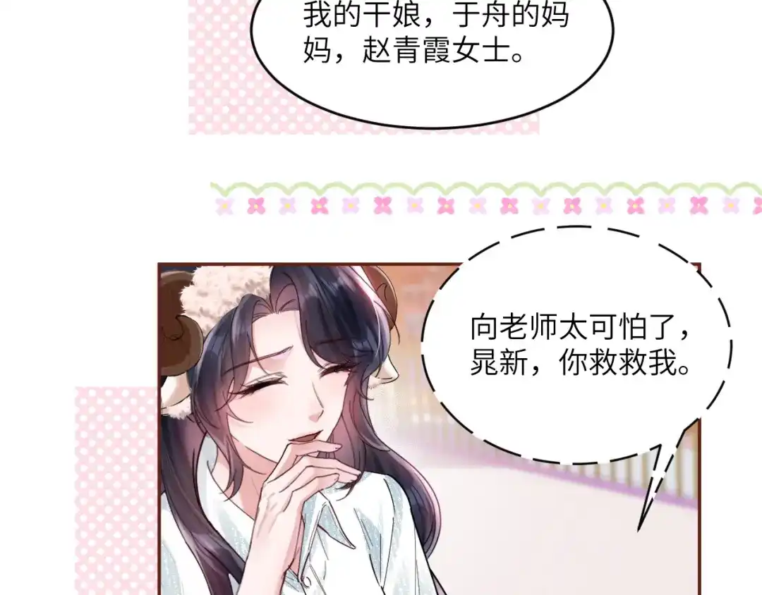 《晚潮》第20话 同游游乐园 第57页