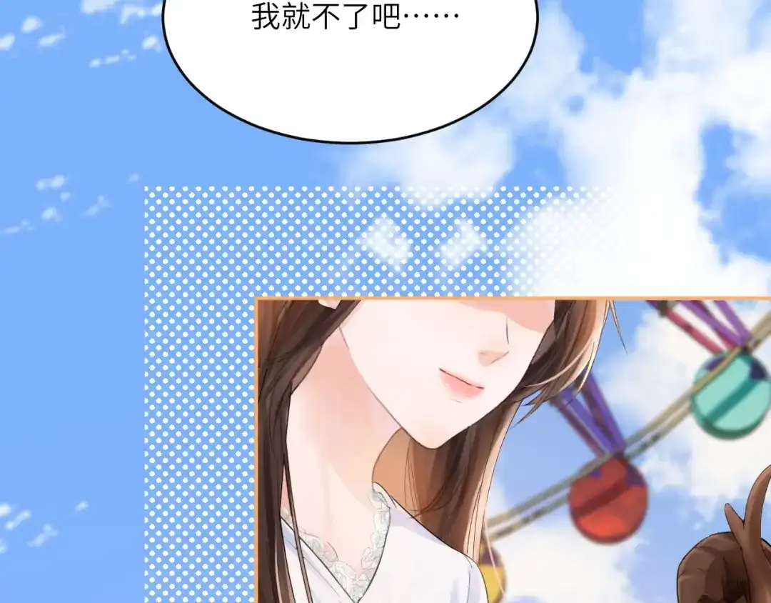 《晚潮》第20话 同游游乐园 第20页