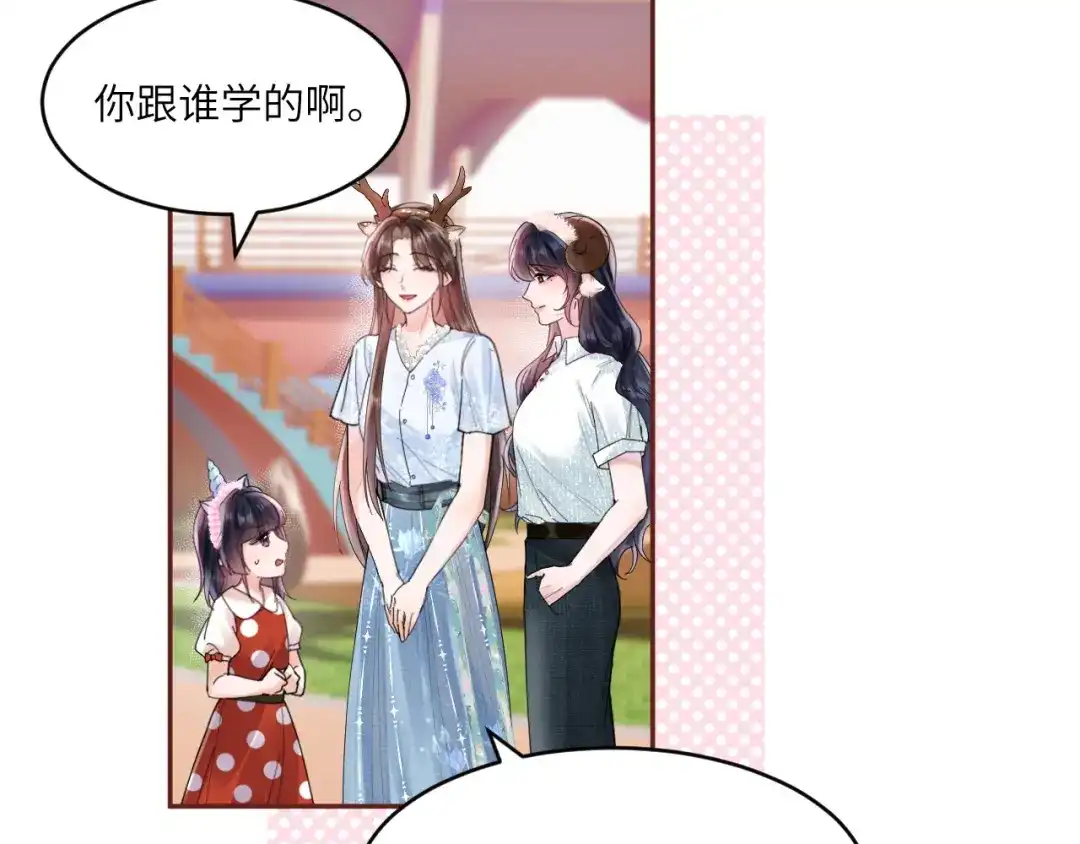 《晚潮》第20话 同游游乐园 第56页