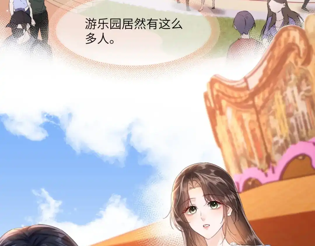 《晚潮》第20话 同游游乐园 第6页