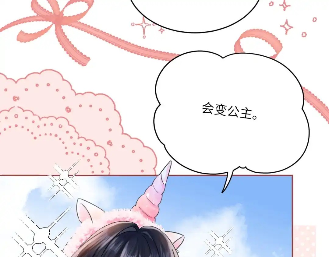 《晚潮》第20话 同游游乐园 第15页