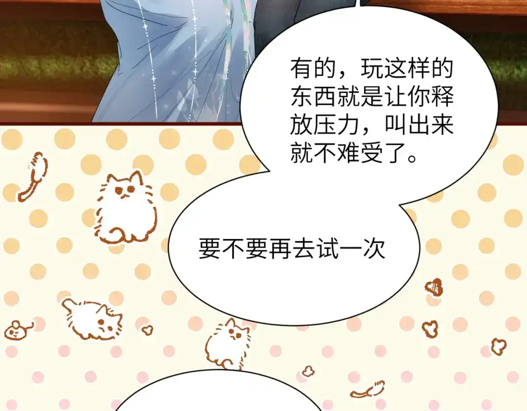 《晚潮》第21话 是这样吗 第51页
