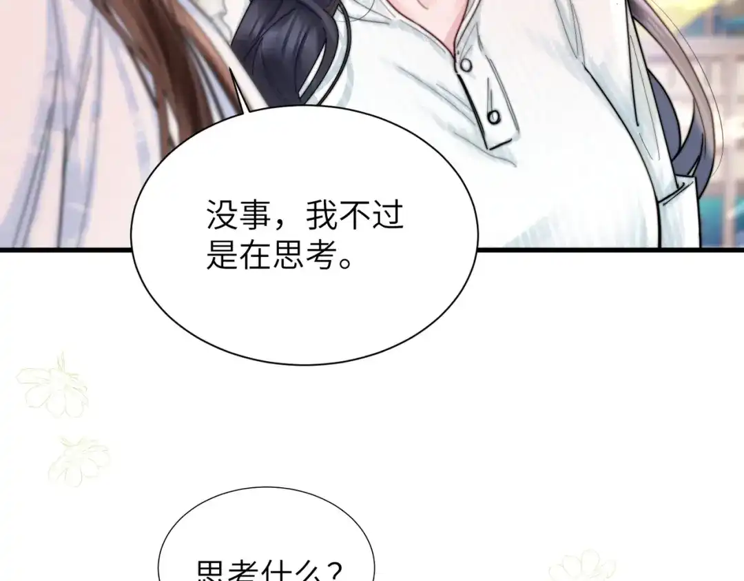 《晚潮》第21话 是这样吗 第31页