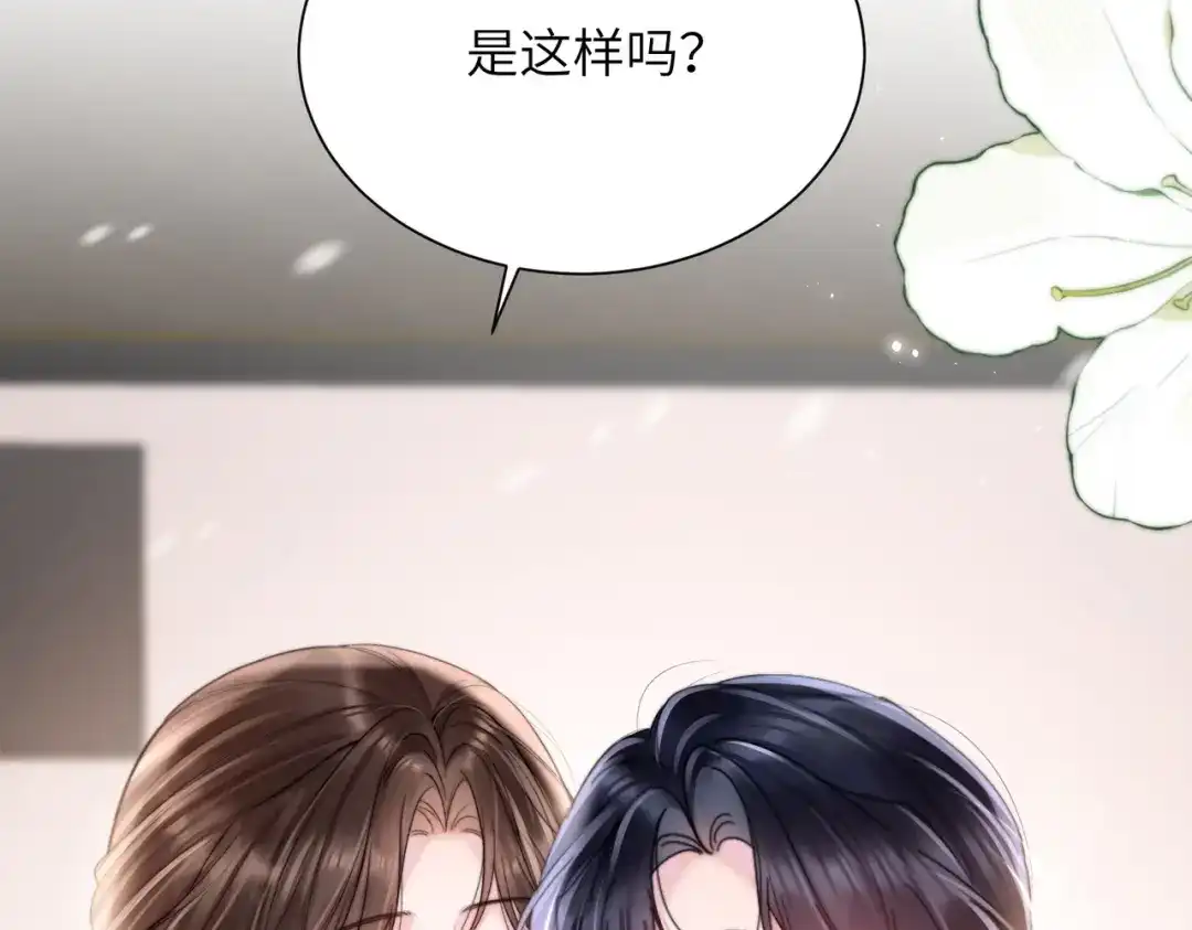 《晚潮》第21话 是这样吗 第113页