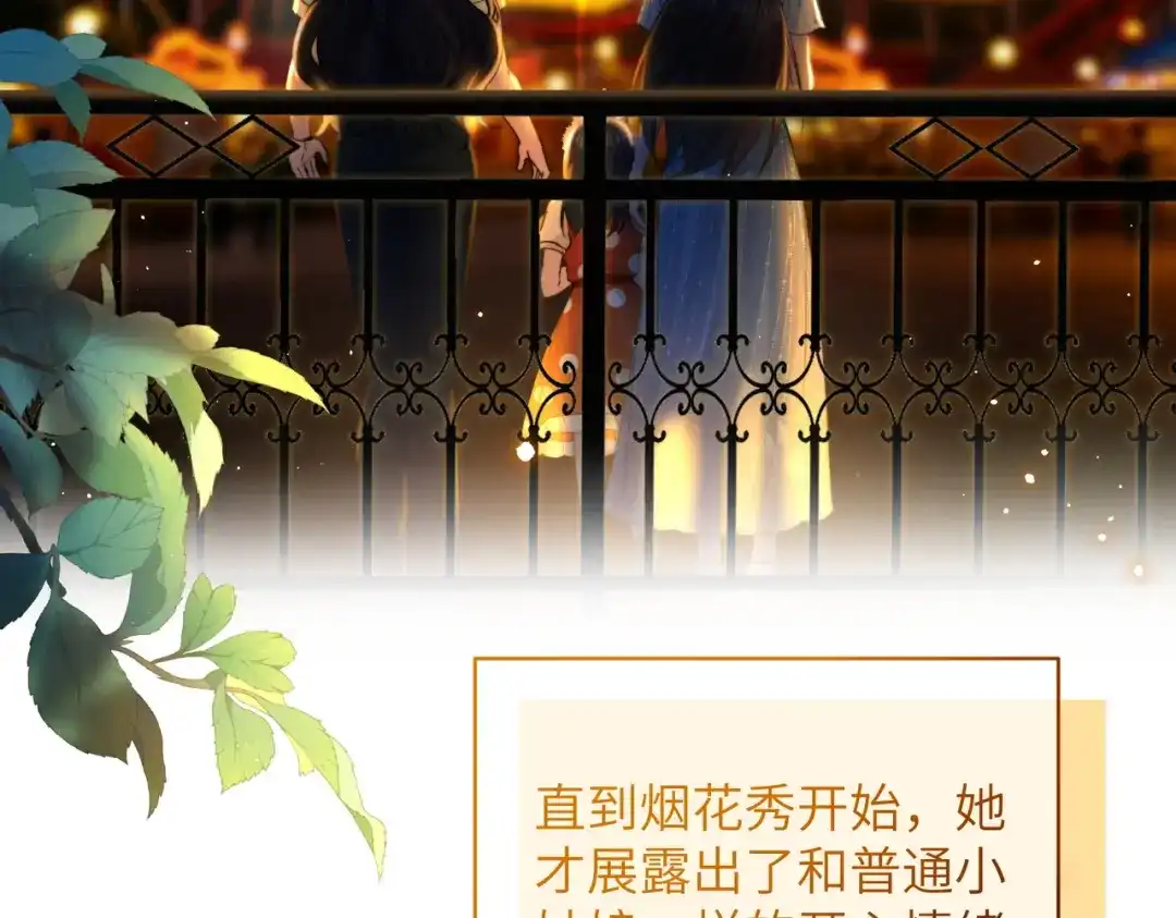 《晚潮》第21话 是这样吗 第67页