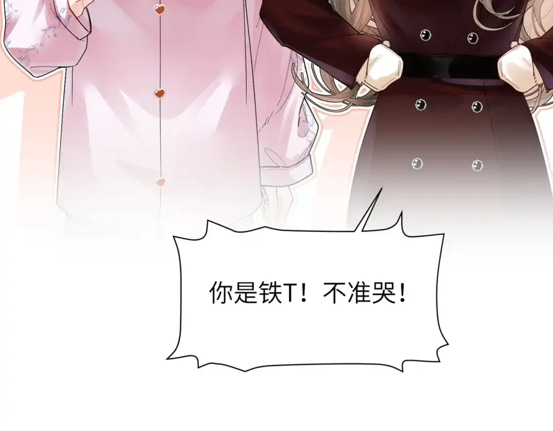 《晚潮》第21话 是这样吗 第56页
