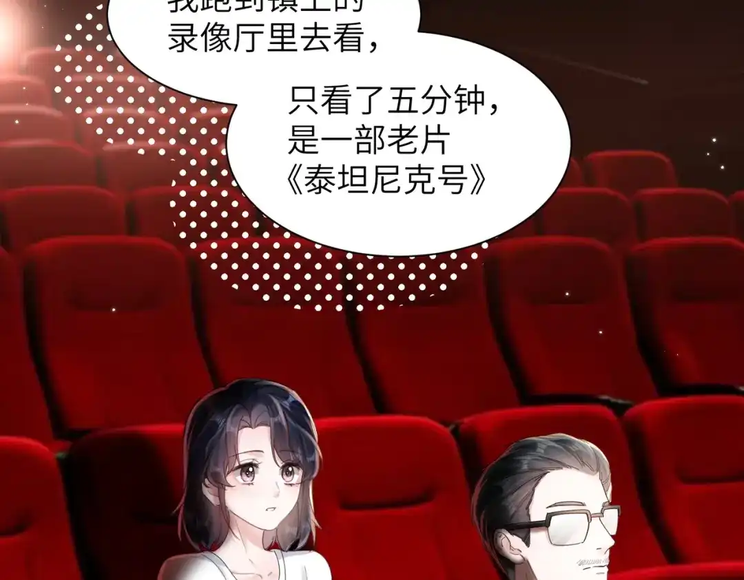 《晚潮》第21话 是这样吗 第103页