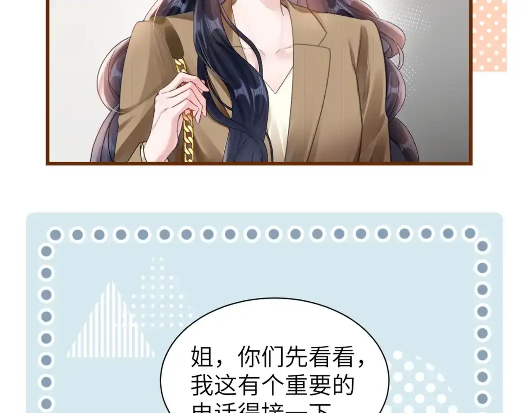 《晚潮》第21话 是这样吗 第87页