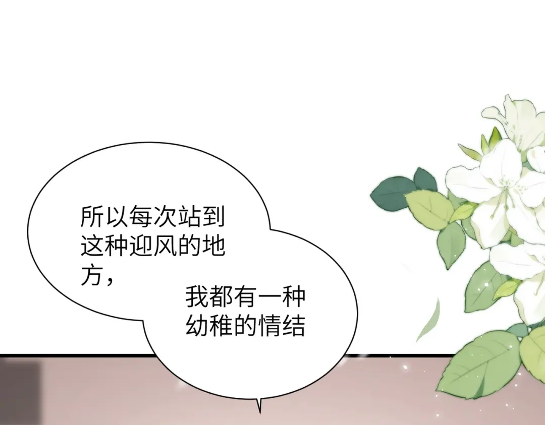 《晚潮》第21话 是这样吗 第108页