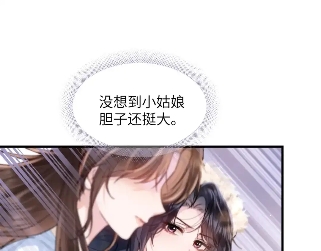 《晚潮》第21话 是这样吗 第23页