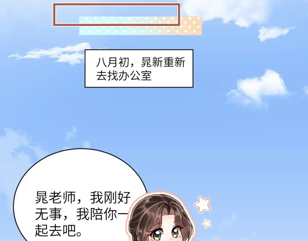 《晚潮》第21话 是这样吗 第79页
