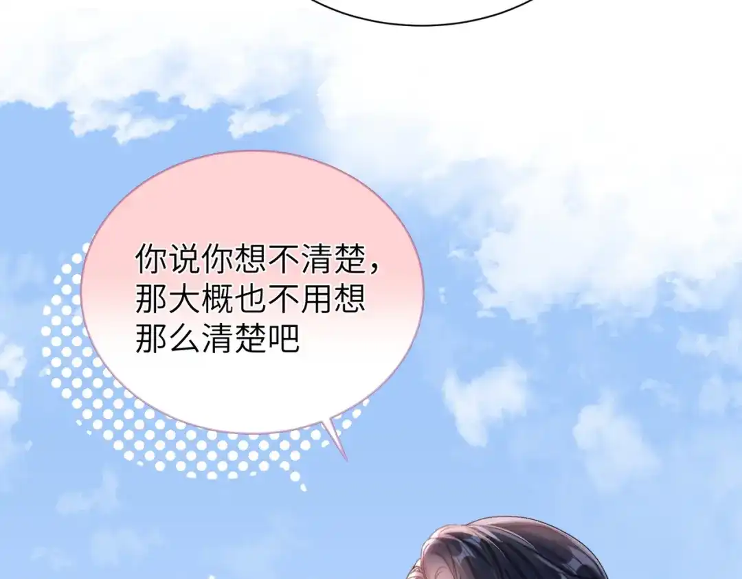 《晚潮》第22话 柔软 第45页
