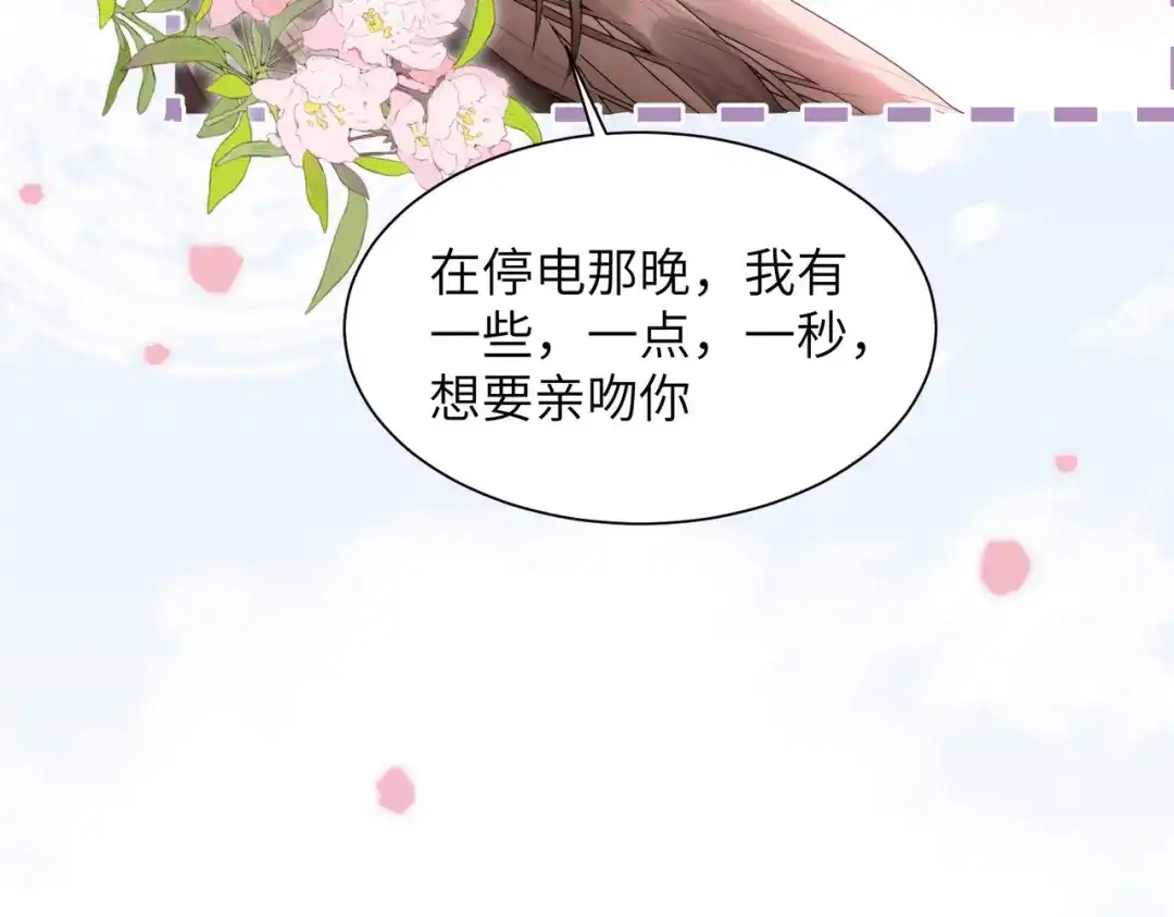 《晚潮》第22话 柔软 第17页