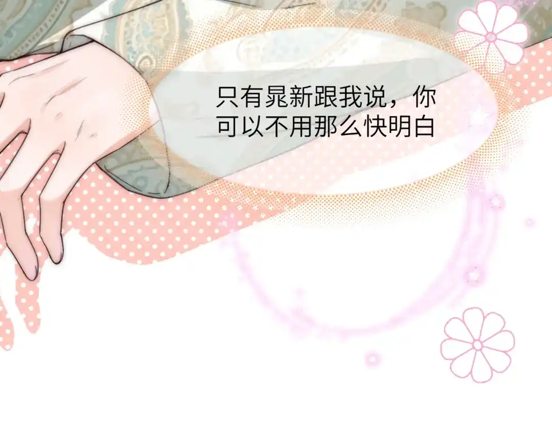 《晚潮》第22话 柔软 第54页