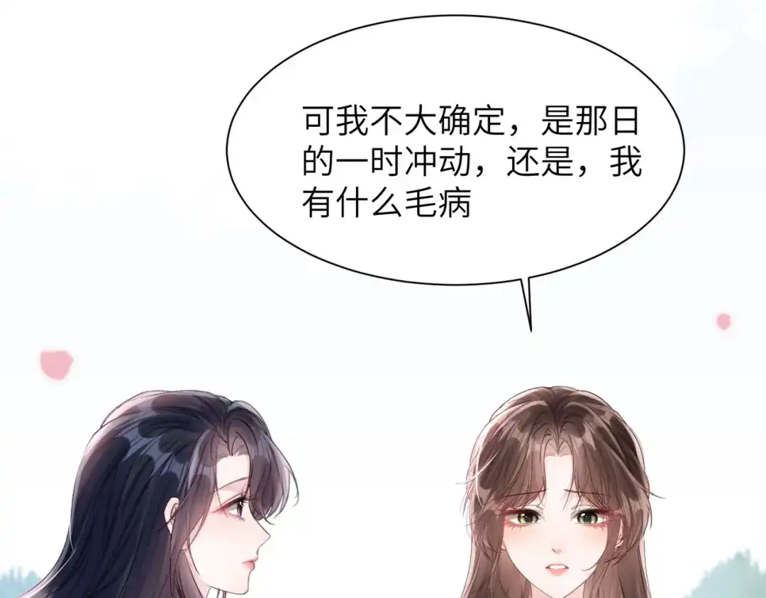 《晚潮》第22话 柔软 第18页