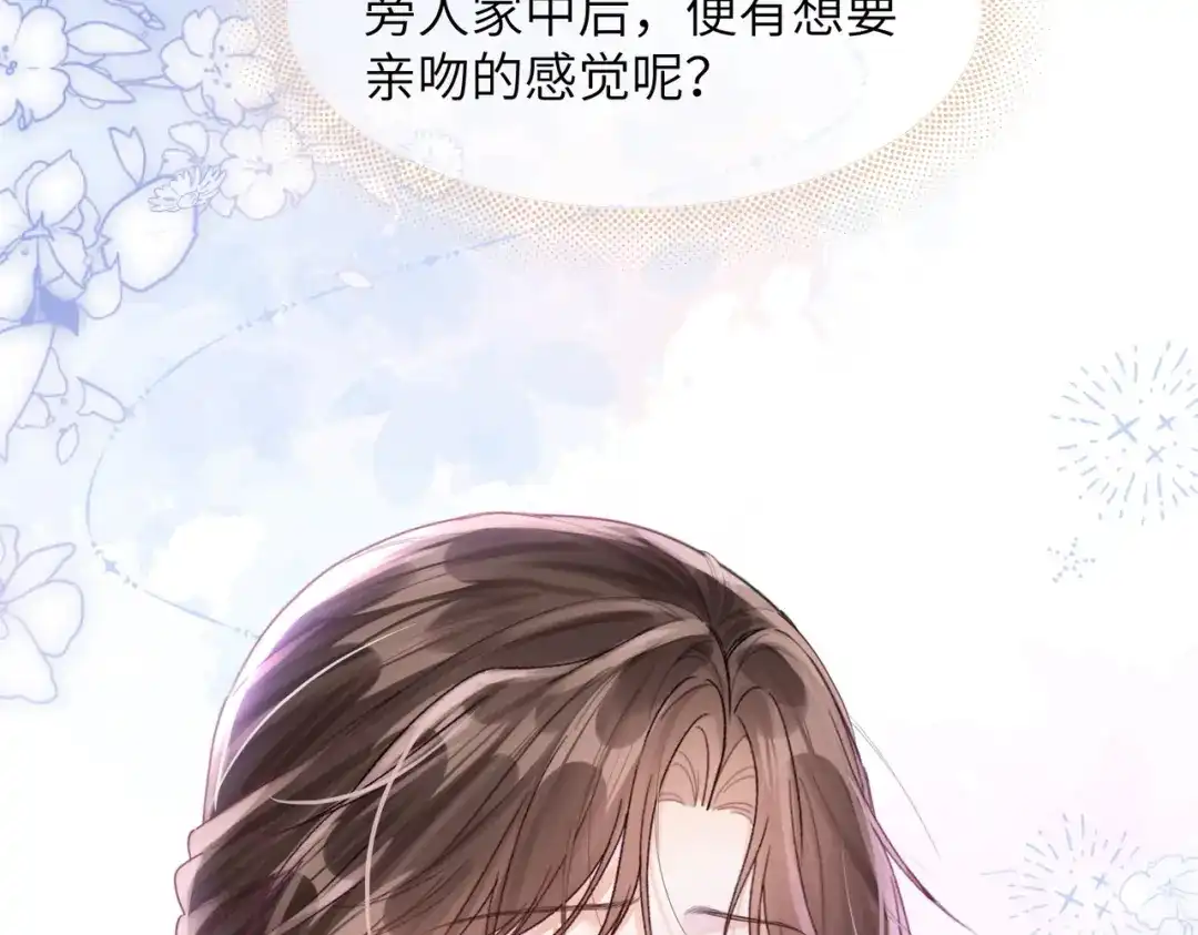 《晚潮》第22话 柔软 第21页