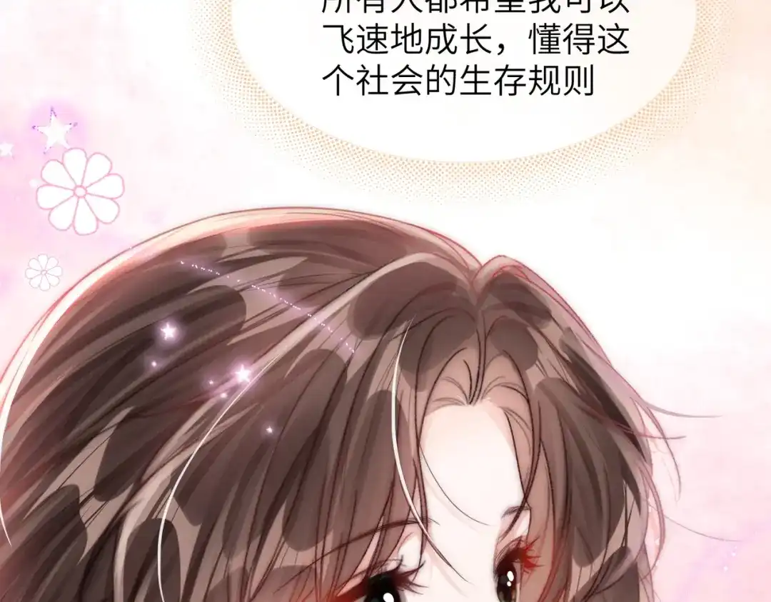 《晚潮》第22话 柔软 第51页