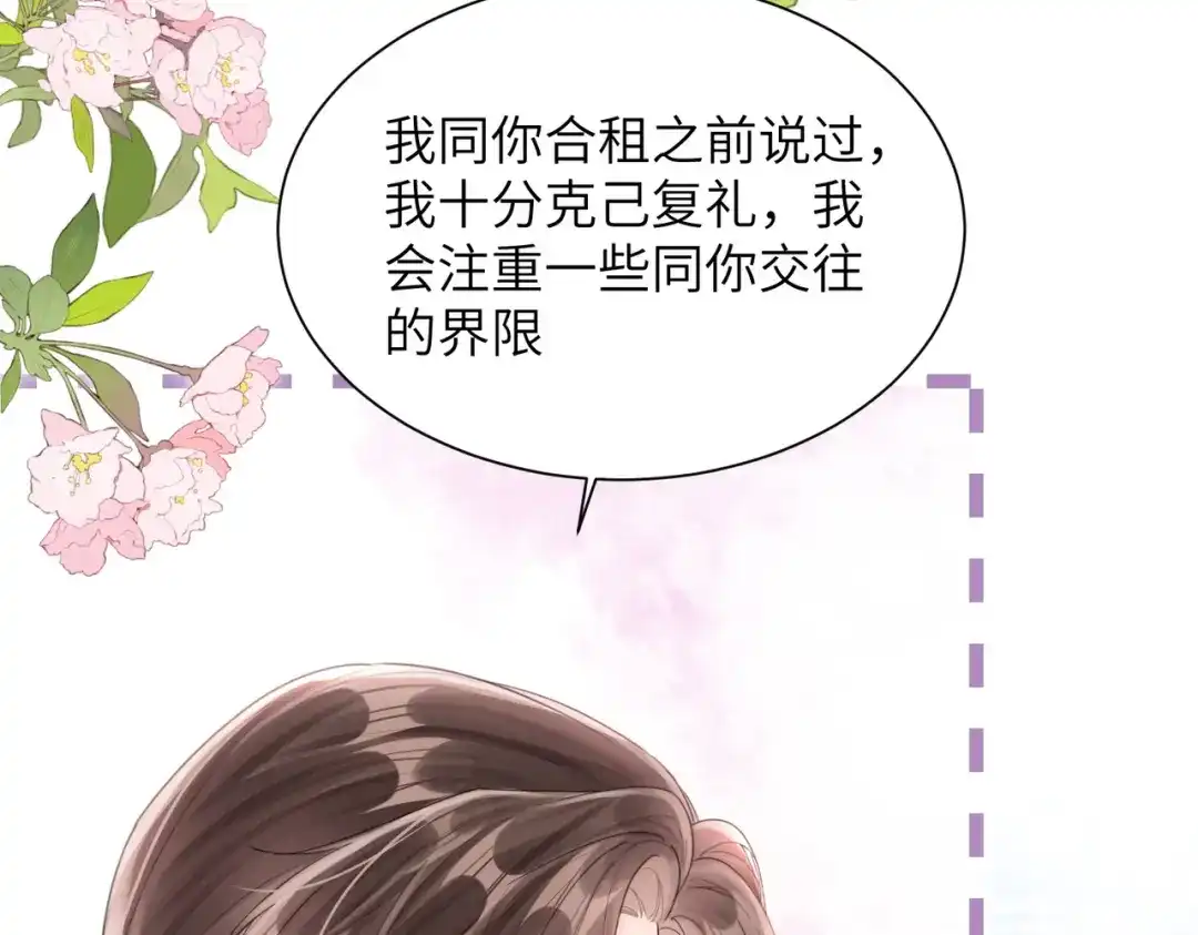《晚潮》第22话 柔软 第13页