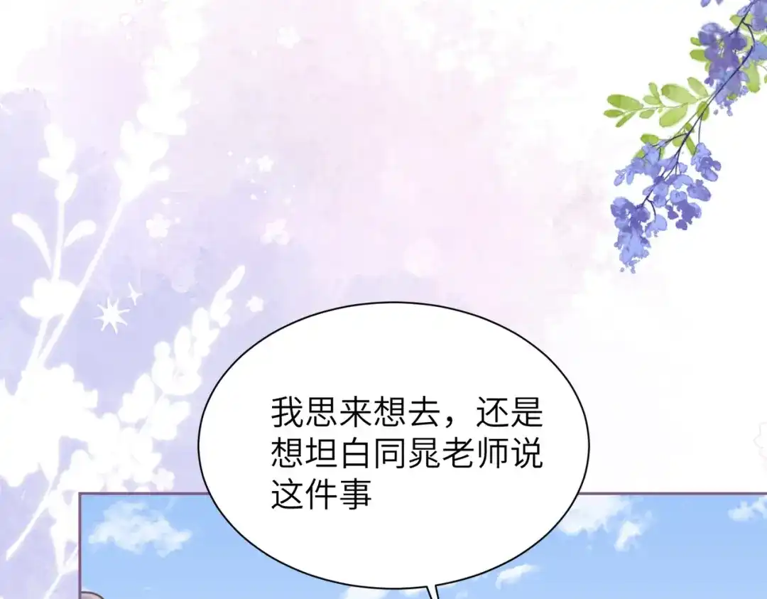 《晚潮》第22话 柔软 第27页