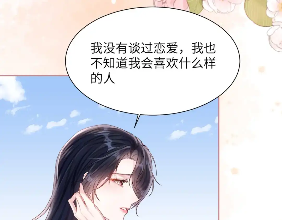 《晚潮》第22话 柔软 第33页