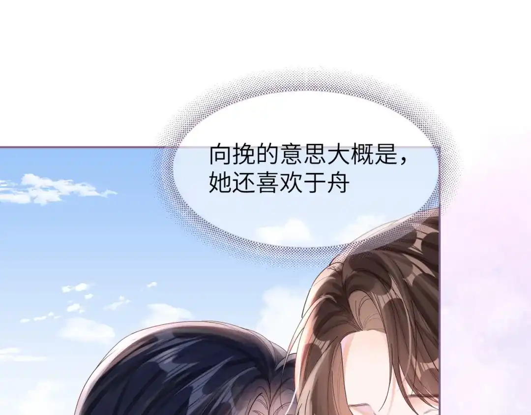 《晚潮》第22话 柔软 第24页
